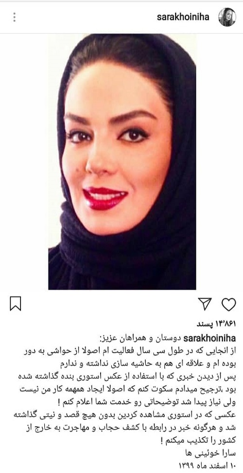 سارا خوئینیها سارا خوئینیها