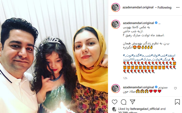 آزاده نامداری آزاده نامداری