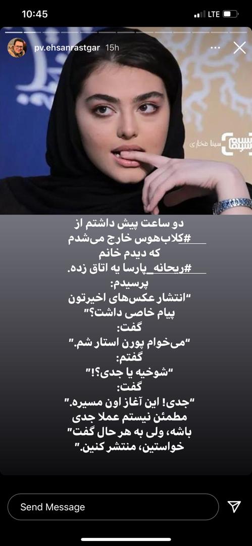 ریحانه پارسا بازیگر پورن استار میشود + عکس ریحانه پارسا بازیگر پورن استار میشود + عکس