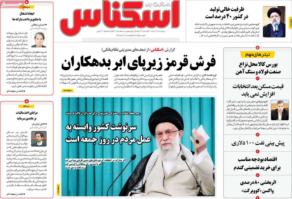 صفحه نخست روزنامه های بیست و هفتم خرداد