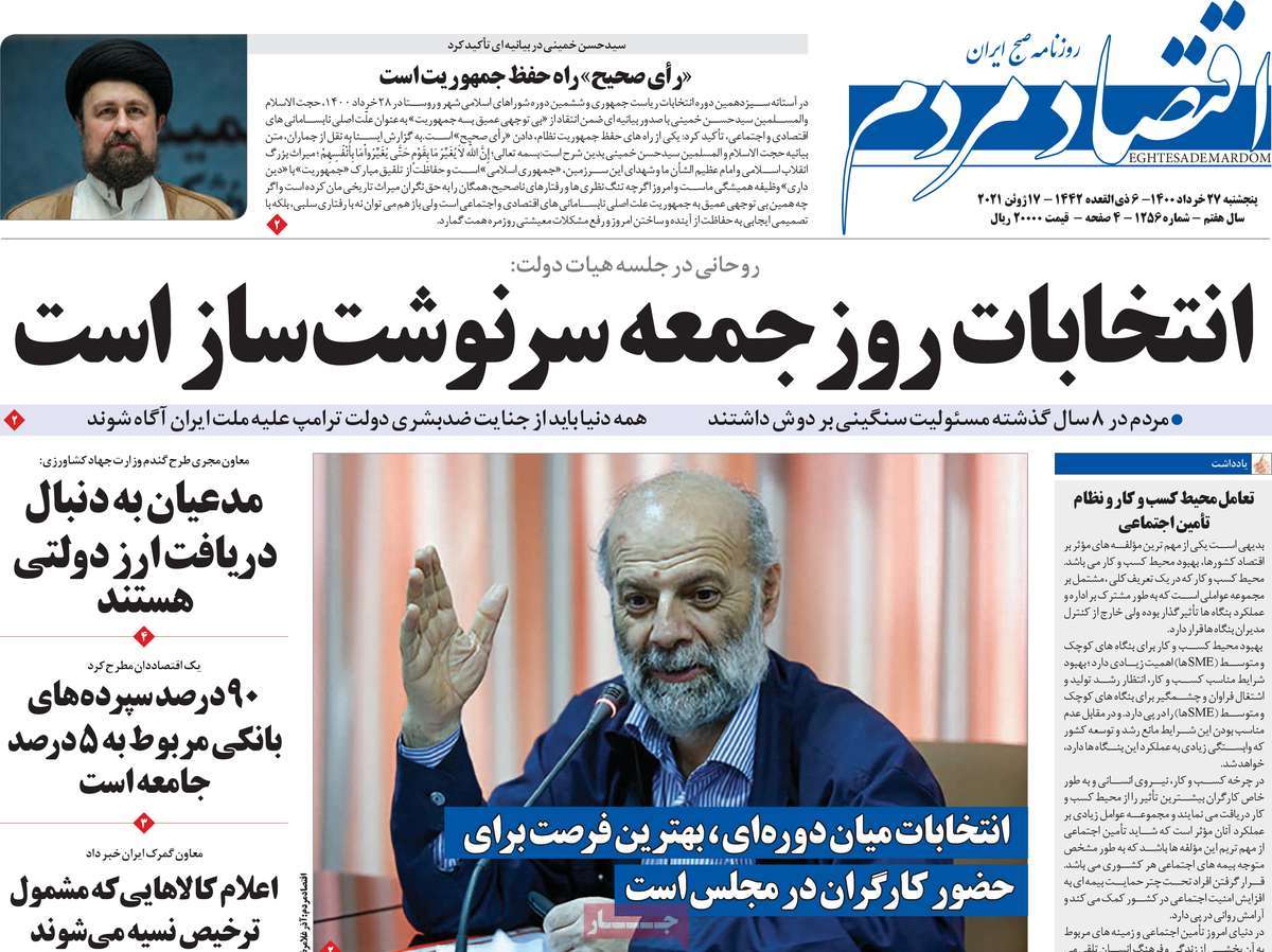 صفحه نخست روزنامه های بیست و هفتم خرداد