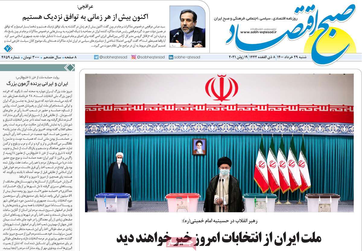 صفحه نخست روزنامه های بیست و نهم خرداد