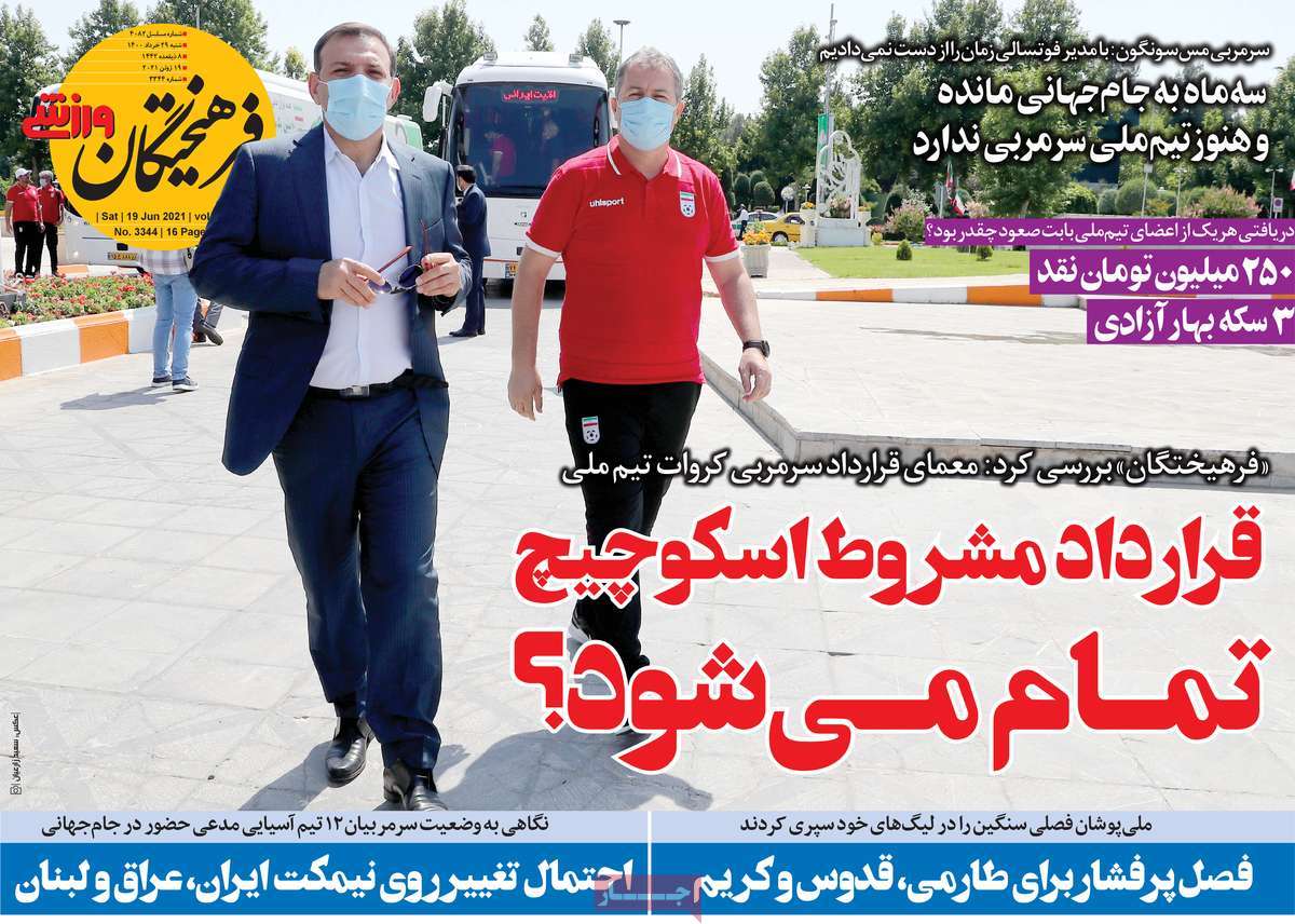 صفحه نخست روزنامه های بیست و نهم خرداد