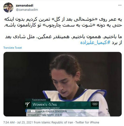 کیمیای ورزش ایران علیه نماینده ایران!