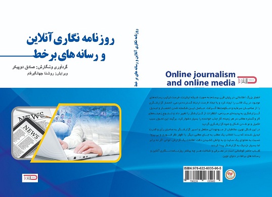 کتاب روزنامه نگاری آنلاین و رسانه های برخط