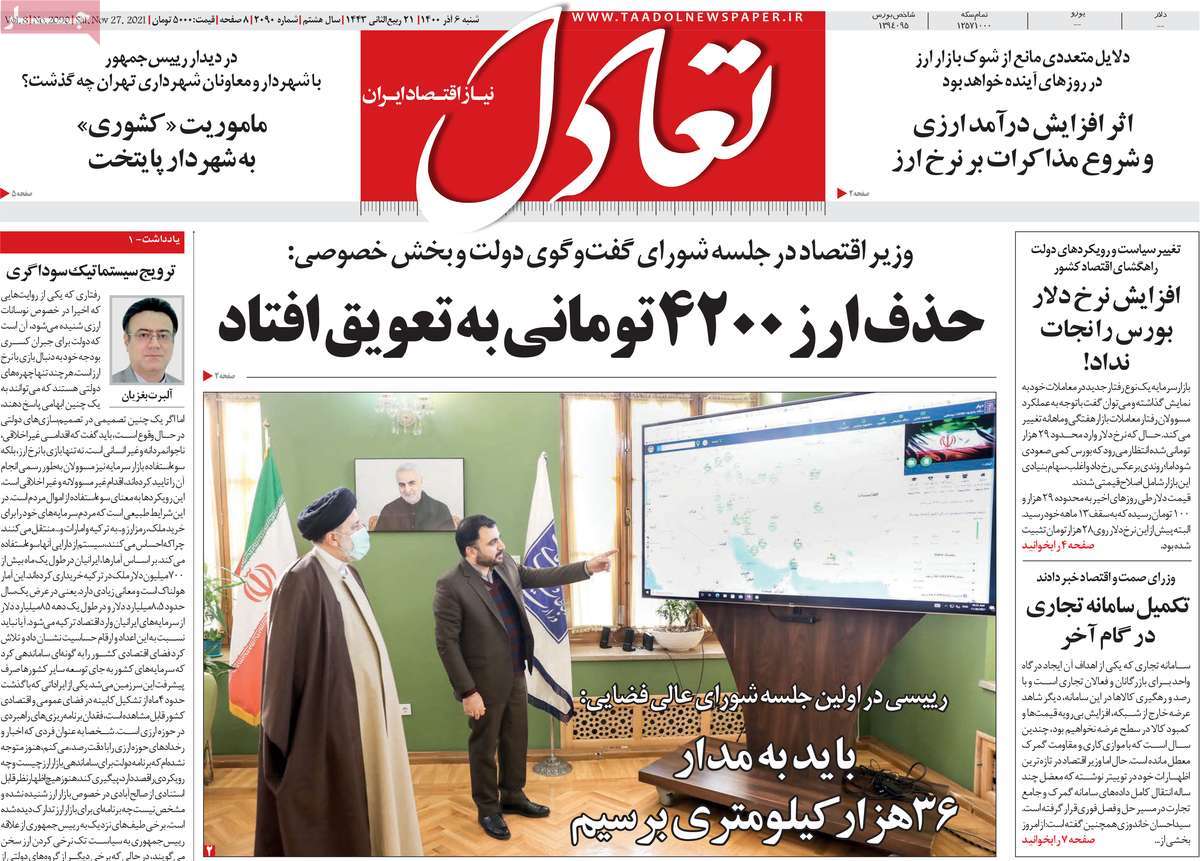 صفحه نخست روزنامه های ششم آذر