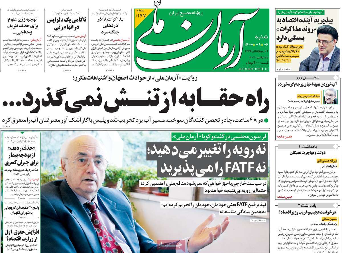 صفحه نخست روزنامه های ششم آذر
