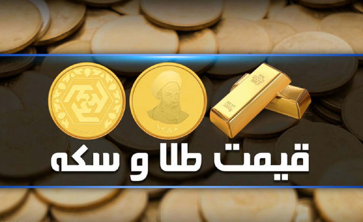 قیمت ارز، دلار، یورو، طلا و سکه ۱۴۰۱/۰۱/۲۹