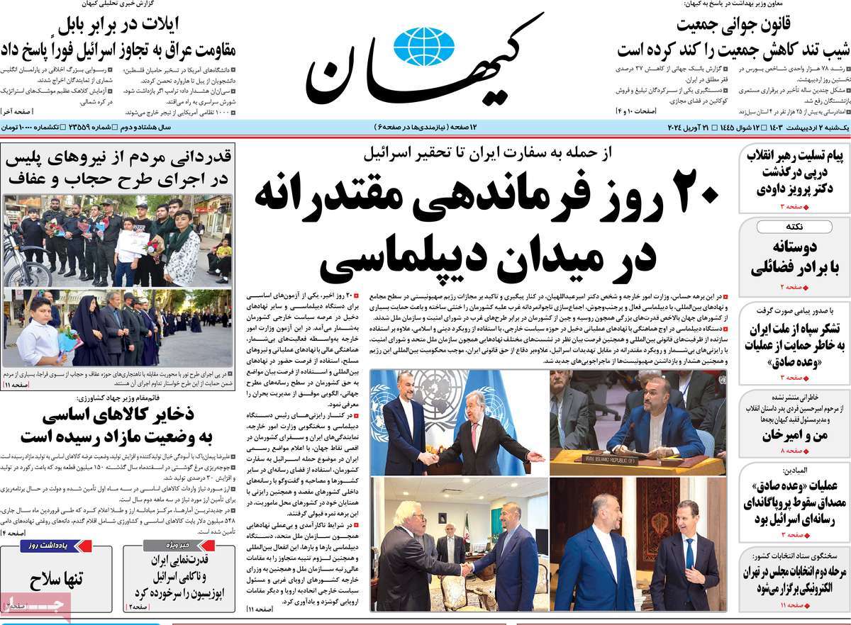 صفحه نخست روزنامه های دوم اردیبهشت